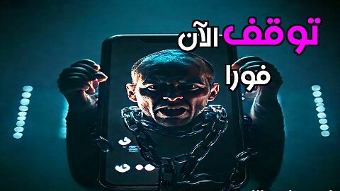 لماذا لا يمكنك التوقف عن مشاهدة فيديوهات تيك توك؟ العقل وراء الإدمان الرقمي.