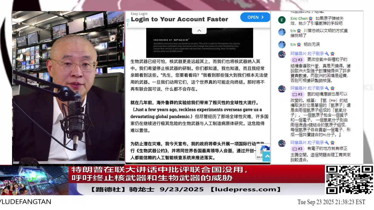 【路德社】特朗普在联大讲话中批评联合国没用,呼吁终止核武器和生物武器的威胁,点名某东方大国大搞特搞生物武器开发; 9/23/2025 骑龙士 【ludepress.com】