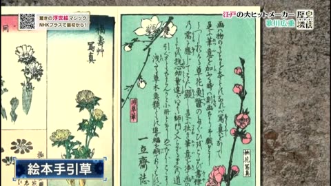 歴史探偵 江戸の大ヒットメーカー 歌川広重