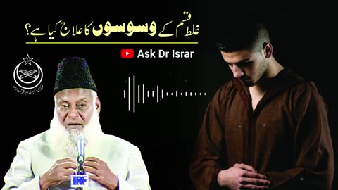 Galat Qisam kay Waswason ka Elaj Kya ha ? | Dr. Israr Ahmed R.A | Question Answer