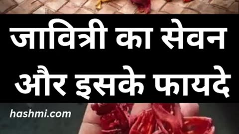 Consumption of Javitri and its benefits