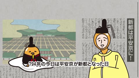 ぐでたまショートアニメ 第915話「平安京に遷都された日」（12_4放送）