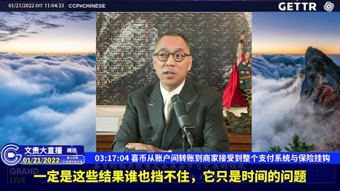 （四十四）喜币从账户间转账到商家接受到整个支付系统与保险挂钩【2022年01月21日文贵大直播精选】