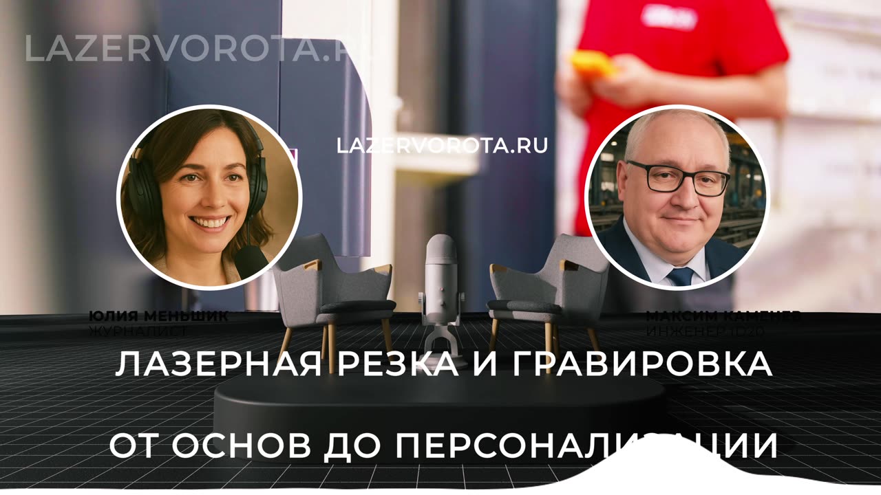 Лазерная резка и гравировка - от основ до персонализации. Лазерная резка и гравировка