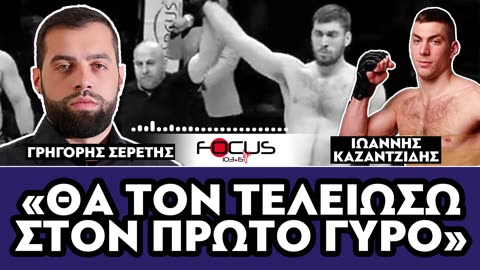 «ΘΑ ΤΟΝ ΤΕΛΕΙΩΣΩ ΣΤΟΝ ΠΡΩΤΟ ΓΥΡΟ»