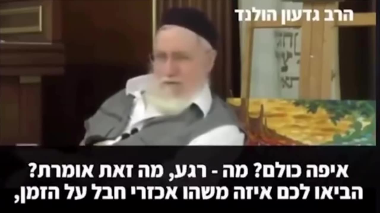 הרב גדעון הולנד:בוגדים בנו שוב ושוב