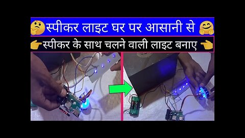 how to make speaker light