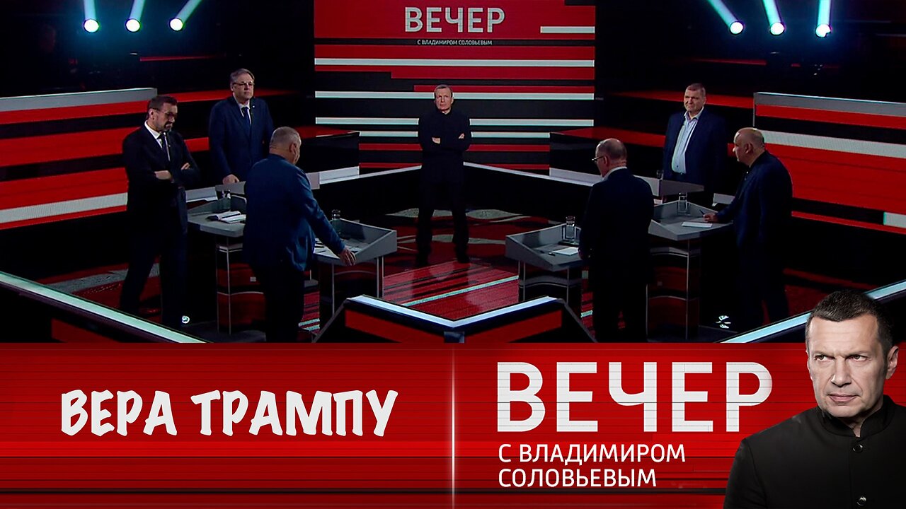 Вечер с Владимиром Соловьевым. США убивали солдат ВС РФ ракетами HIMARS