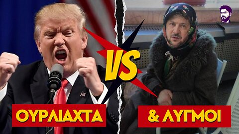 «Η Ουκρανία θα παγώσει και θα καταστραφεί» - Τραμπ σε Ζελένσκι