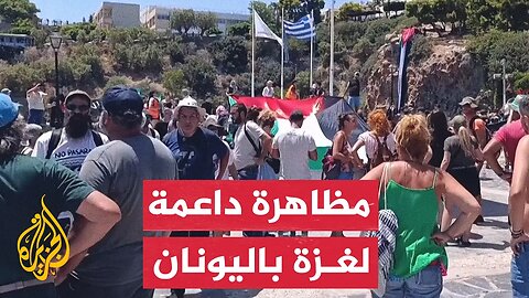 مظاهرة ضد وصول سفينة سياحية إسرائيلية إلى اليونان