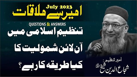 Tanzeem-e-Islami Main Online Shamuliat Ka Kia Tareqa hai .