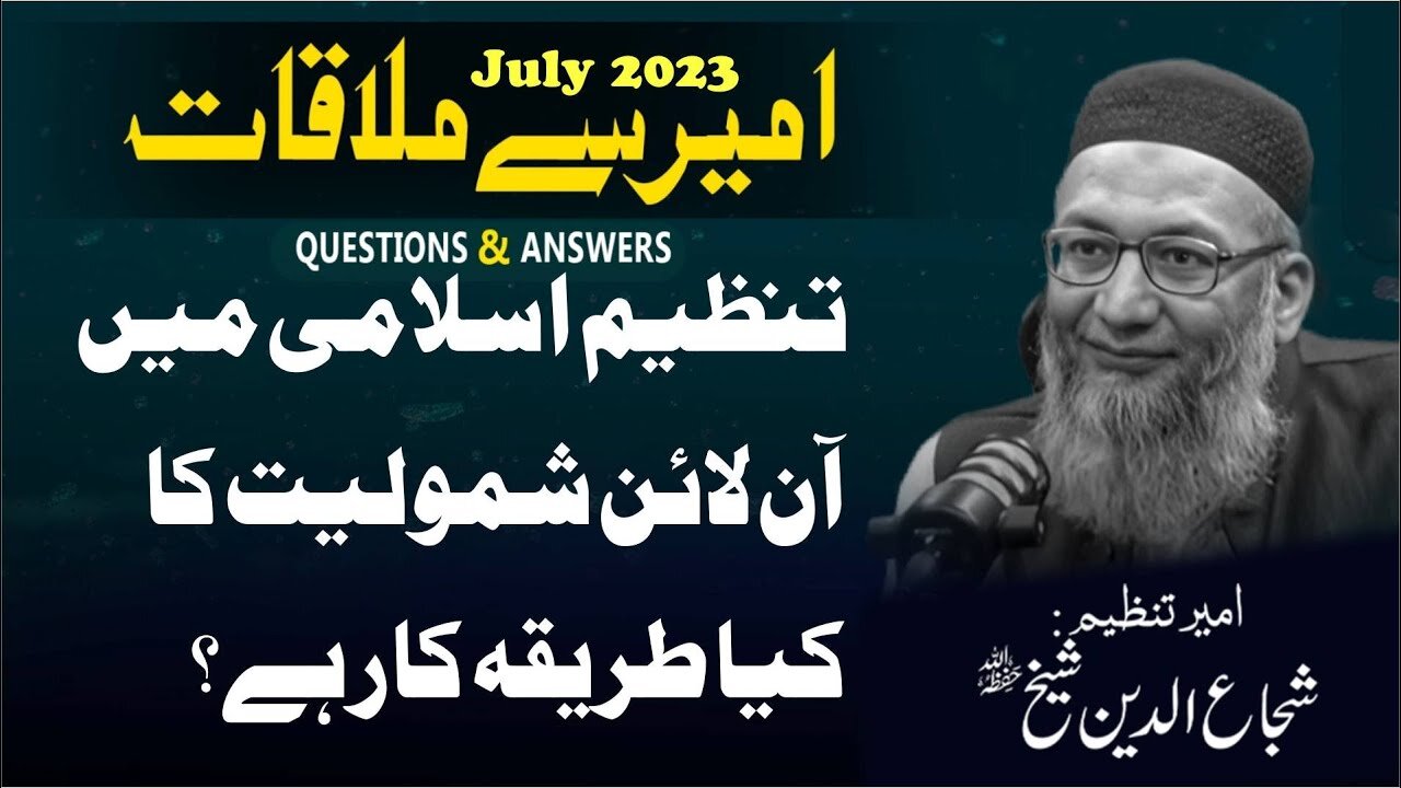 Tanzeem-e-Islami Main Online Shamuliat Ka Kia Tareqa hai .