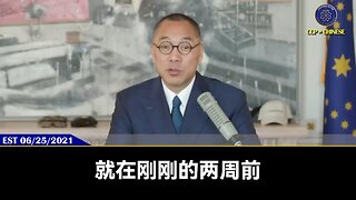 郭文贵先生2021年6月25日爆料：共产党决定把银行烂账、房地产危机等经济炸弹彻底扔向美国和欧洲！华尔街、全世界无数国家将因此倾家荡产，房倒银塌！在全世界最虚弱、病毒溯源的时候共