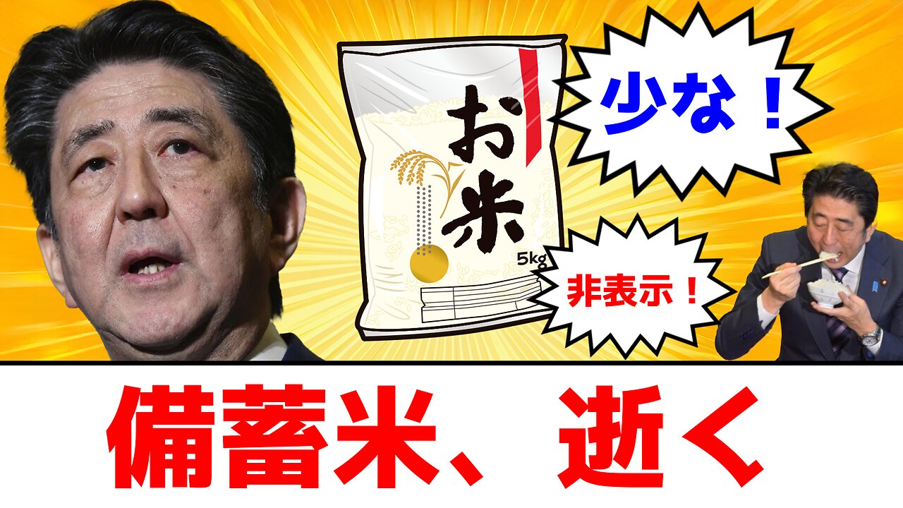 晋さんと学ぶ「インチキすぎる備蓄米放出」