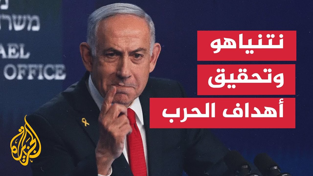 ما آخر تصريحات نتنياهو بعد اللقاء الثاني مع ترمب؟