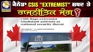LIVE : 27-06-25 | ਕਨੇਡਾ CSIS “EXTREMIST ਸ਼ਬਦ “ਤੇ ਰਾਜਨੀਤਿਕ ਜੰਗ ? RANJIT NAGARA with BIKRAMJIT SINGH