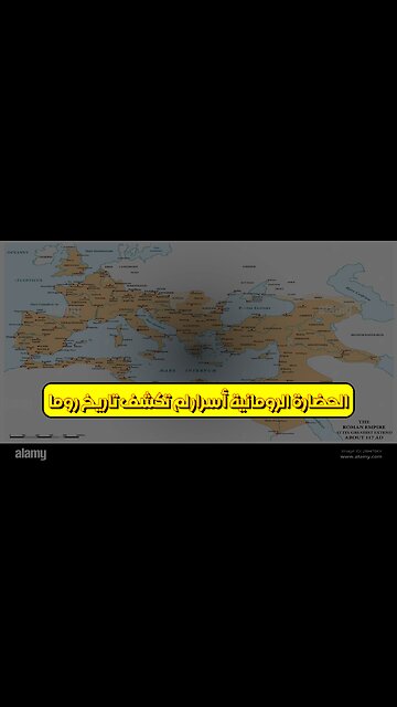 الحضارة الرومانية: أسرار لم تُكشف! ️ تاريخ روما #الحضارة_الرومانية #روما_القديمة #تاريخ