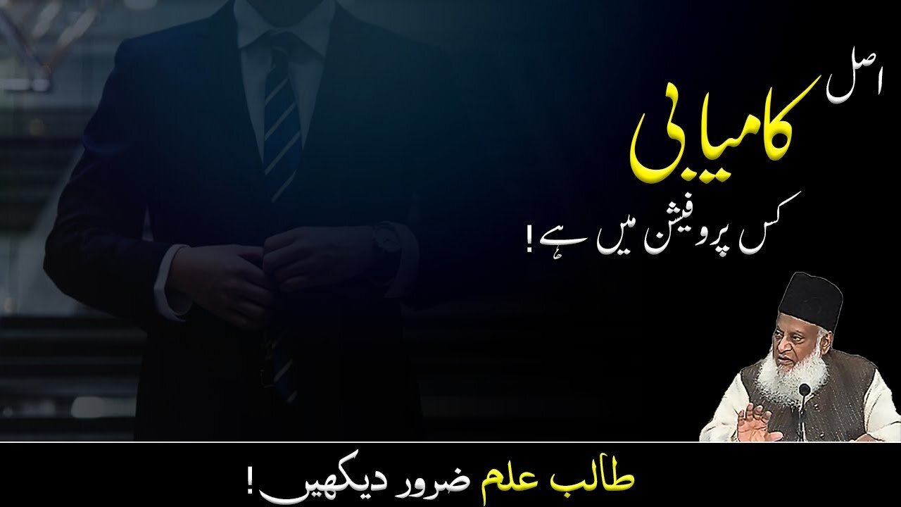 Real Success in Life for Students by Dr Israr Ahmed | Motivational Video
