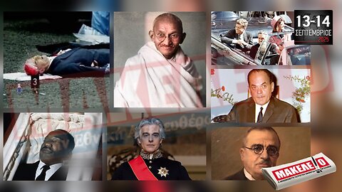 Τίζερ Εφημερίδας Μακελειό για την Εθνική Απελευθέρωση Σαββατοκύριακο 13 & 14 Σεπτεμβρίου 2025