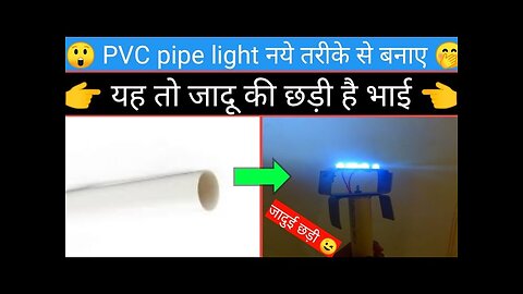 make pvc pipe light