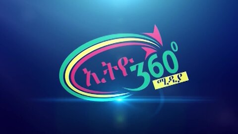 Ethio 360 የዕለቱ ዋና ዋና ጉዳዮች !!! March 19 /2025