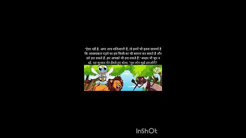 hindi stories sher or macchar ki kahani