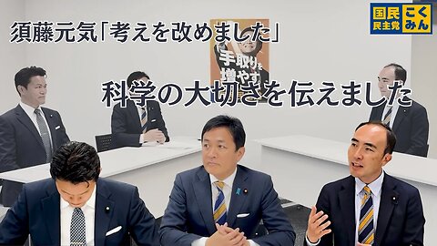 2025年06月30日 【国民民主党】須藤元気さんに科学の大切さを伝えました