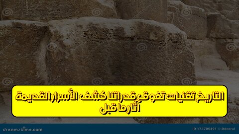 آثار ما قبل التاريخ: تقنيات تفوق قدراتنا؟ كشف الأسرار القديمة! #تاريخ_غامض #تقنيات_قديمة...