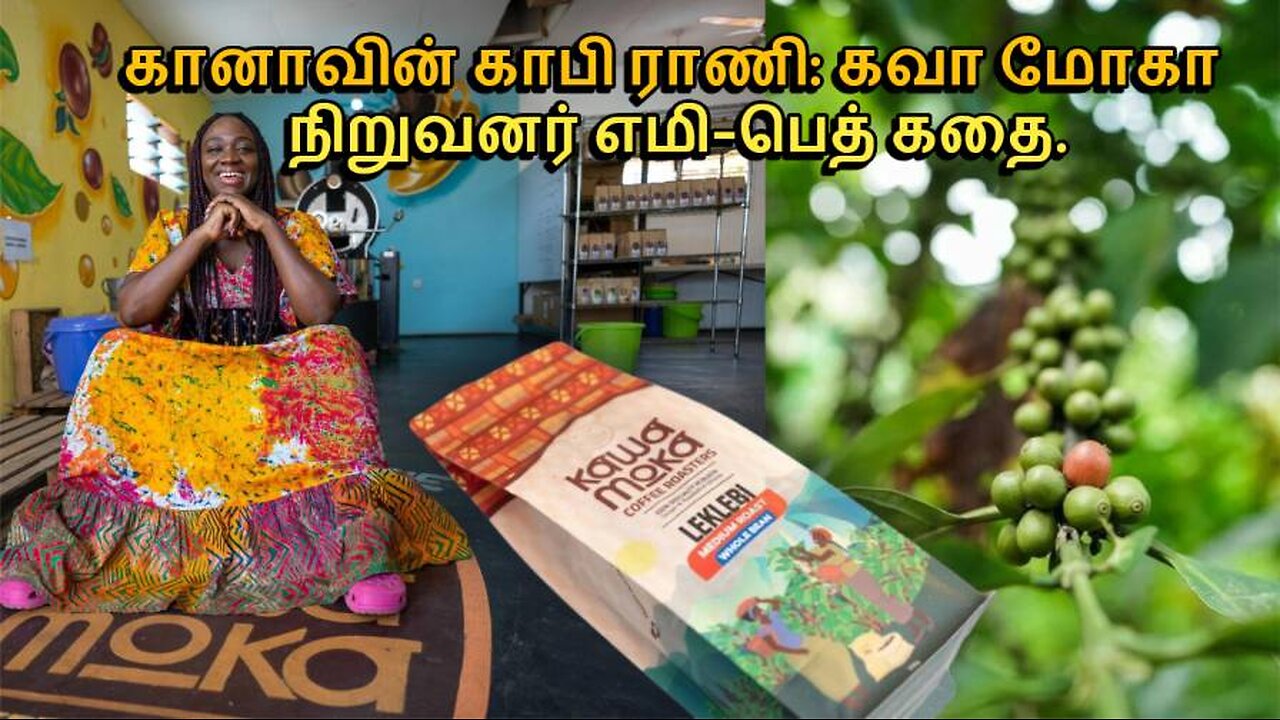 Why Ghanaian Coffee Is the Future — Discover Kawa Moka in Tamil