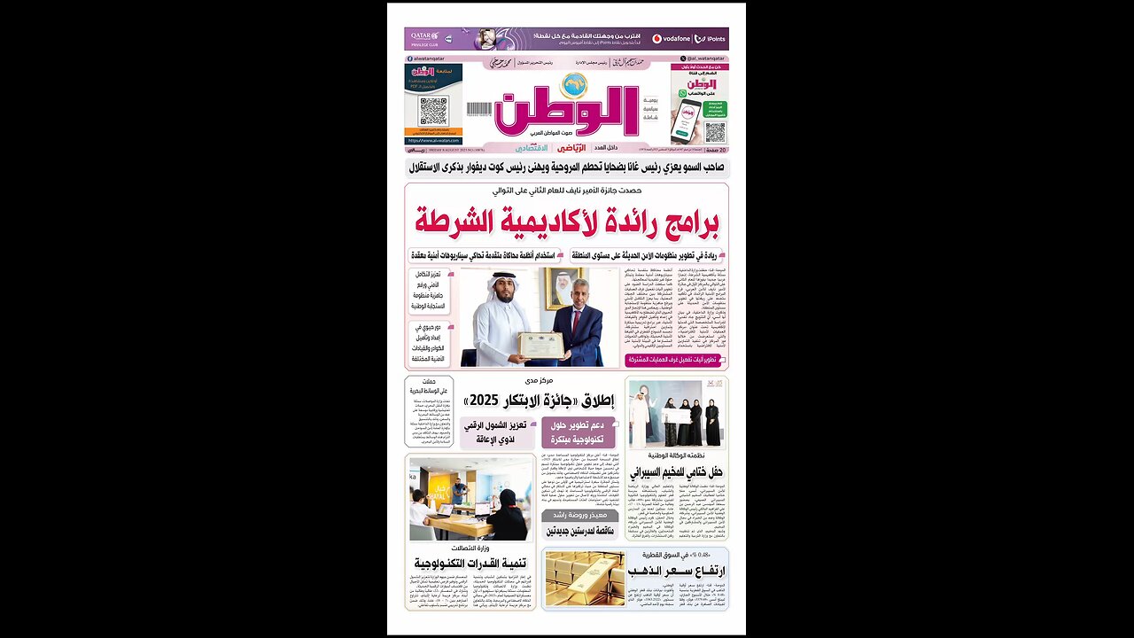 PDF اليوم الجمعة 08 أغسطس 2025