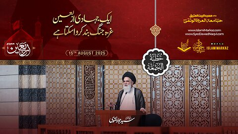 Ek jihadi Arbaeen Ghaza ki jang rukwa sakta hai