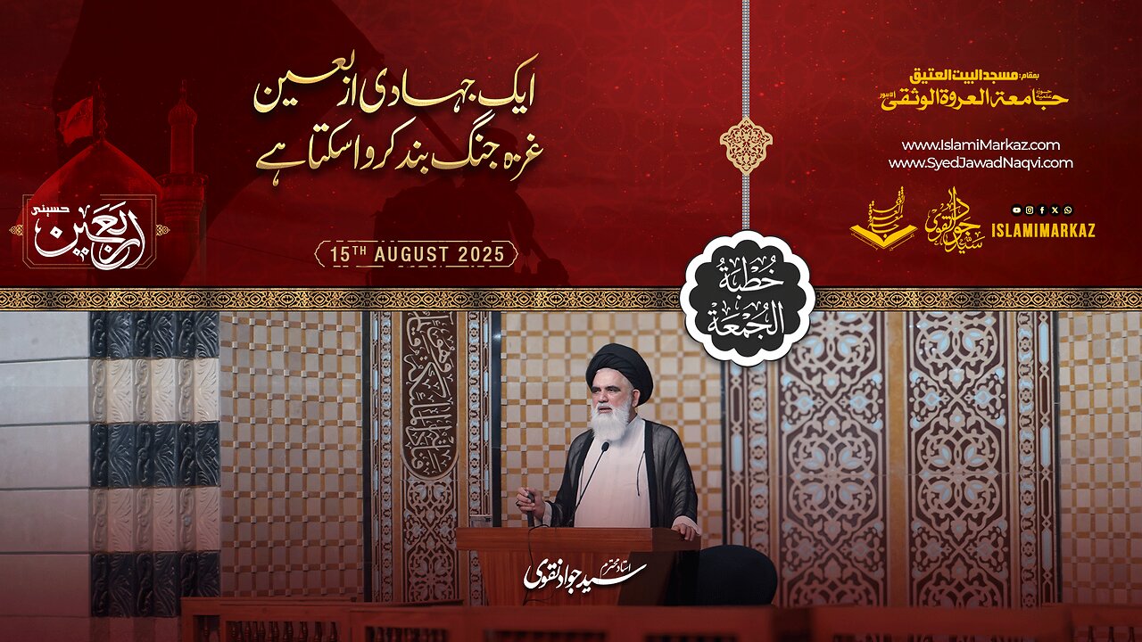 Ek jihadi Arbaeen Ghaza ki jang rukwa sakta hai