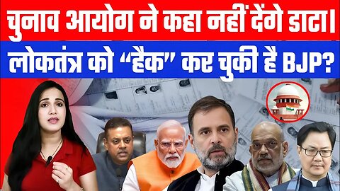 चुनाव आयोग ने कहा नहीं देंगे डाटा, लोकतंत्र को “हैक” कर चुकी है BJP? Desh Live | Ashima Tyagi