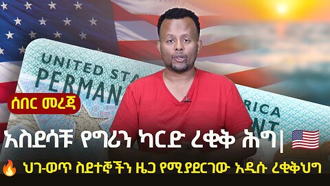 New Hope for Millions? 🙏 New Green Card Law Set to Change Immigrants' Lives! 🇺🇸
