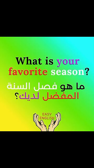WHAT IS YOUR FAVORITE SEASON