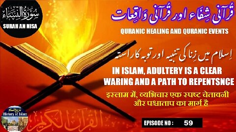 In Islam, adultery warning and a path to repentance اسلام میں زنا واضح تنبیہ او ر توبہ کا راستہ