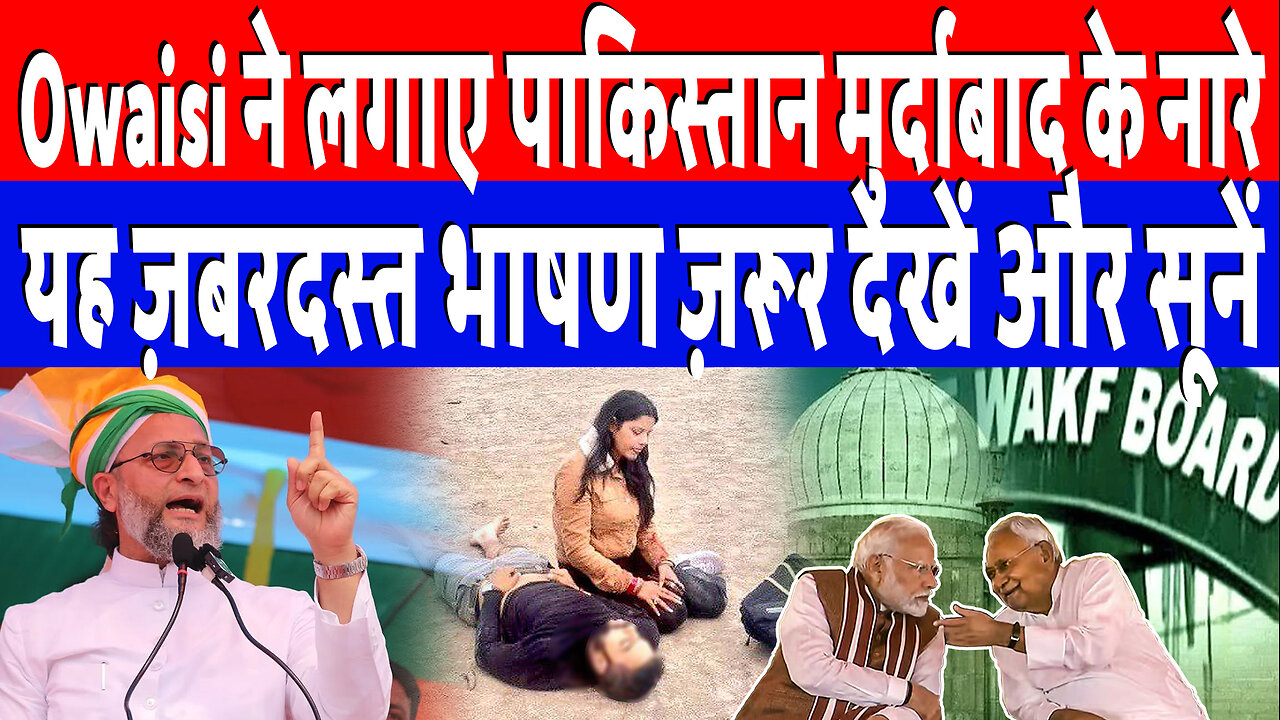 Owaisi ने लगाए पाकिस्तान मुर्दाबाद के नारे, यह ज़बरदस्त भाषण ज़रूर देखें और सूनें | Desh Live