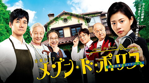 Police House 2019 ~ by Kenichiro Suehiro, MAYUKO