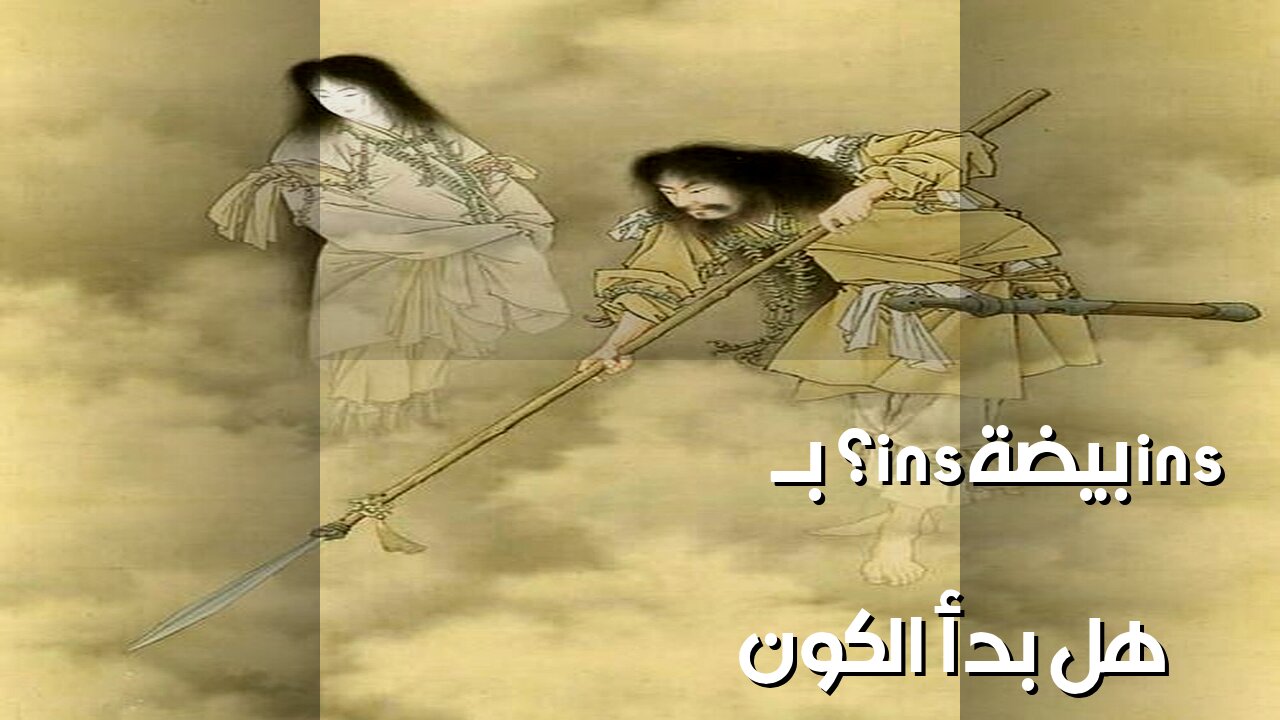 أصل الكون: هل بدأت القصة بـ'البيضة'؟