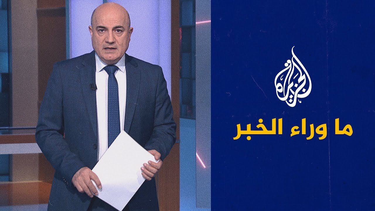 إقالات في البيت الأبيض تقلق نتنياهو__ ما وراء الخبر يرصد أبعاد هذه التغييرات