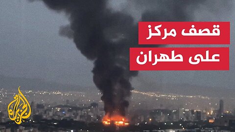 إيران__ إسرائيل تستهدف جامعة الحسين ومناطق عسكرية تابعة للحرس الثوري