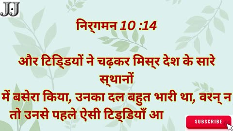 "ईश्वर की शक्ति और फ़िरौन का अभिमान" निर्गमन 10:1-29 #shortvideo #shorts #youtubeshorts #ytshorts