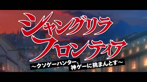Shangri-La-Frontier SE~1 EP~19