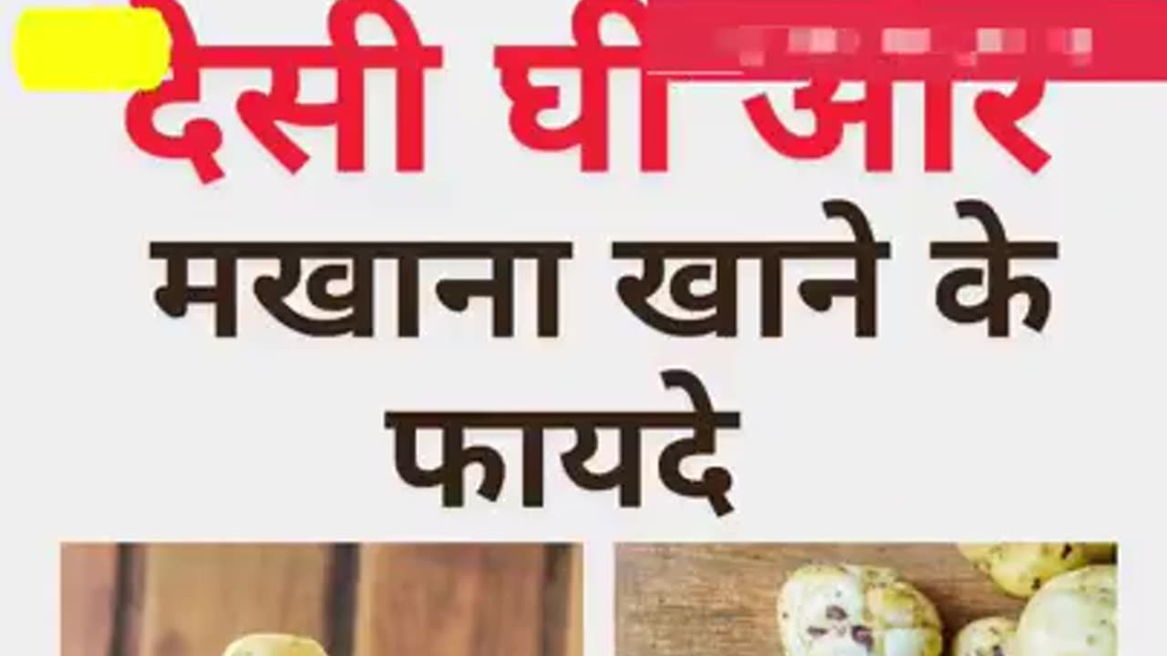 Makhana Aur Desi Ghee Khane Ke Fayde