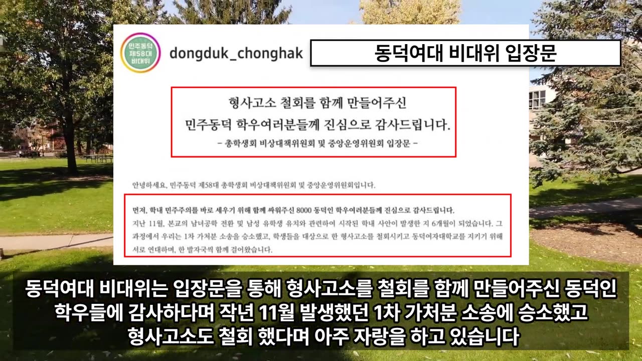 동덕여대 시위대, 고소 취하! 민주당이 압력. 락카칠은 이제 합법?