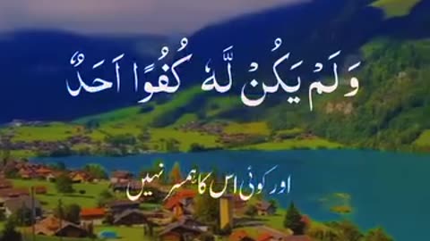 Sorah Ikhlas سورہ اخلاص القرآن