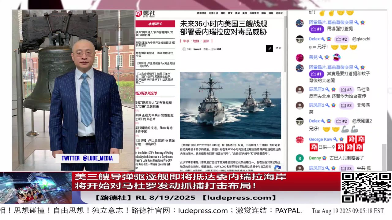 【路德社】Trump白宫历史性会晤：与泽连斯基及欧洲领导人商谈乌安全保障！看中共的离间造谣如何反复被揭穿！8/18/2025【ludepress.com】