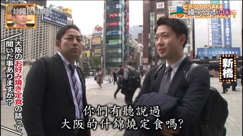 秘密のケンミンSHOW-妙國民糾察隊-令人出乎意料的人氣美食-岐阜&秘密大阪&尋找沖繩帥哥