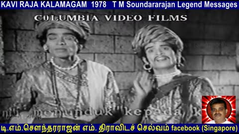 T M Soundararajan Legend MESSAGES kaviraja kalemegam 1978 VOL 6