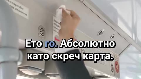 Трамвай чистят с ракия